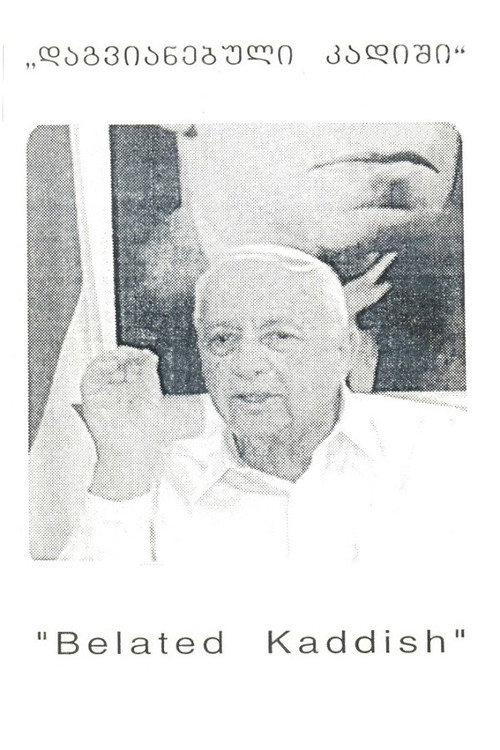 Póster de დაგვიანებული კადიში