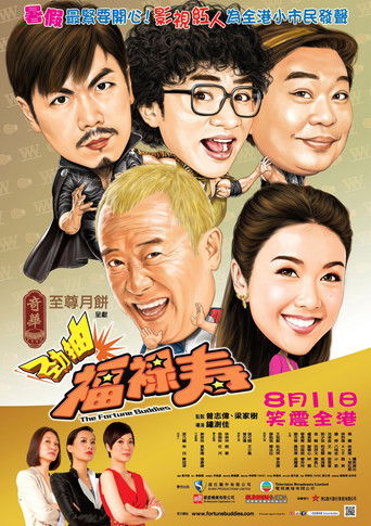 Póster de 勁抽福祿壽