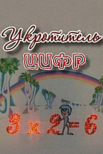 Póster de ციპრები მომთვინიერებელი