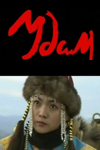 Póster de Удам