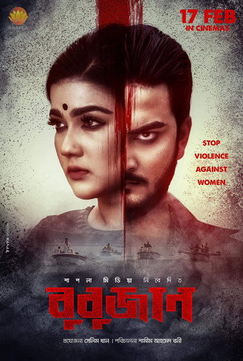 Póster de বুবুজান