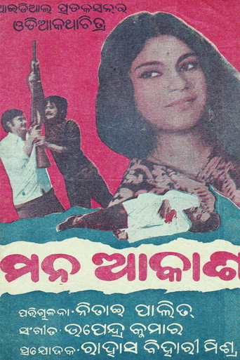 Póster de ମନ ଆକାଶ