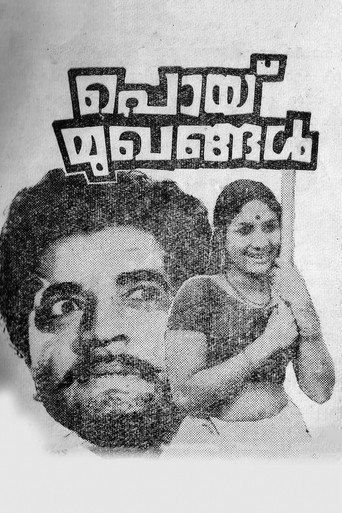 Póster de പൊയ്  മുഖങ്ങൾ