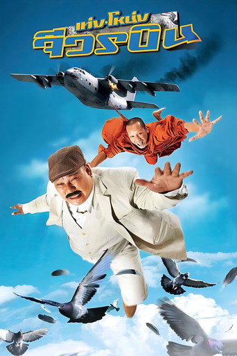Póster de The Monk and the Mafia