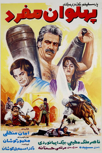 Póster de پهلوان مفرد