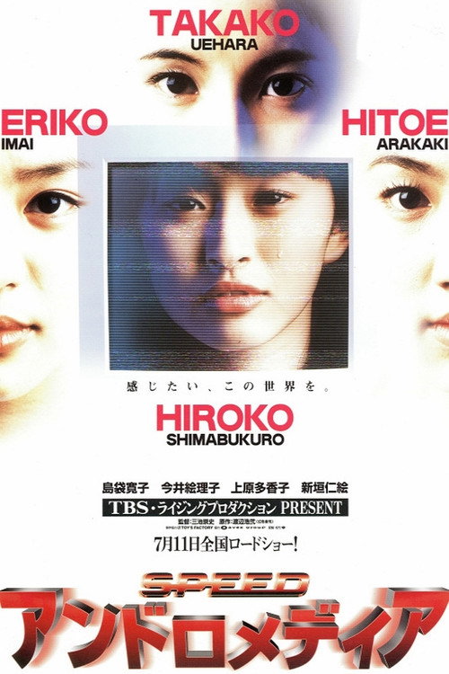 Póster de アンドロメデイア
