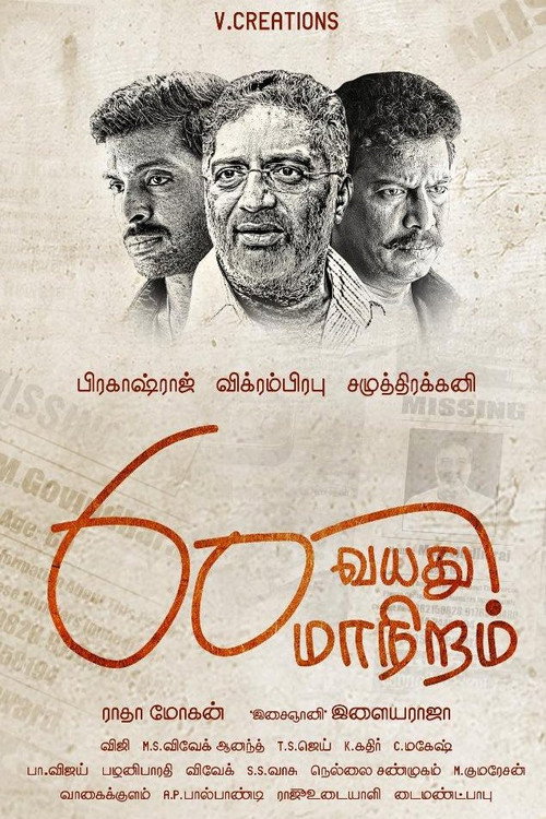 Póster de 60 வயது மாநிறம்