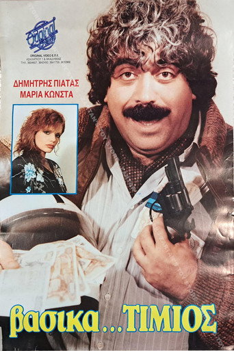 Póster de Βασικά τίμιος