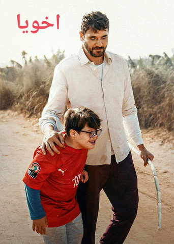 Póster de اخويا