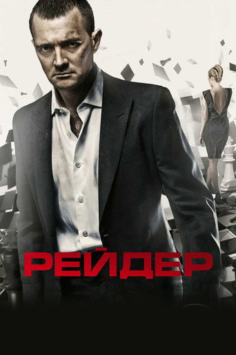 Póster de Reyder