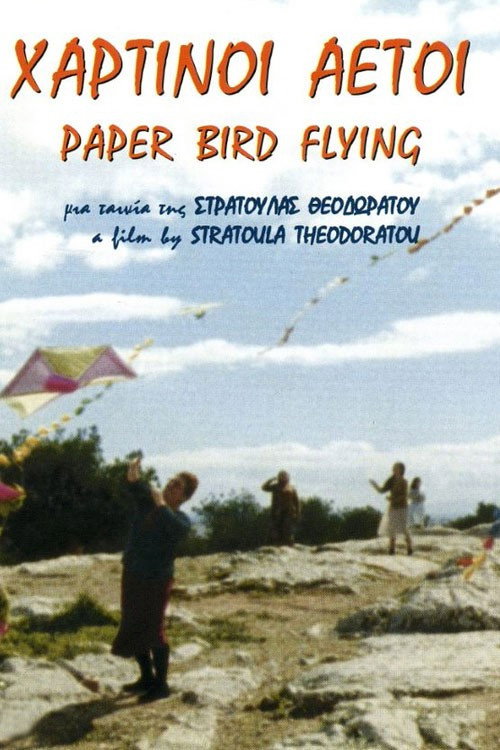Póster de Χάρτινοι Αετοί