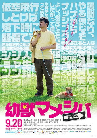 Póster de Yôjû mameshiba the Movie: Bôkyô hen