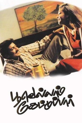 Póster de பூவெல்லம் கேட்டுப்பார்