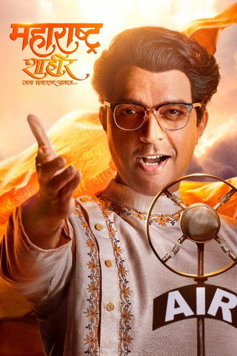Póster de Maharashtra Shahir