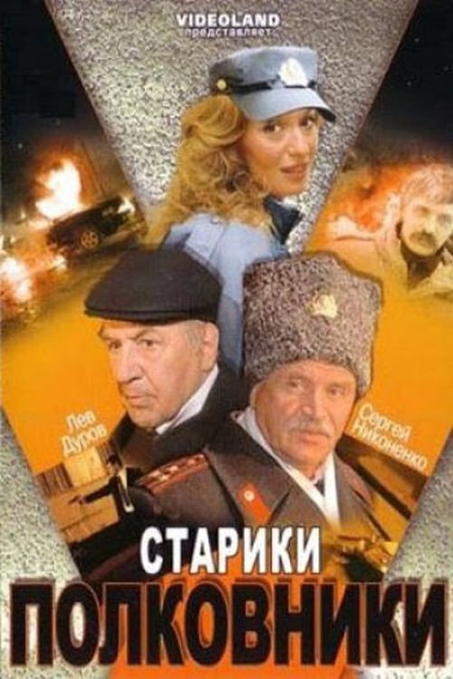 Póster de Stariki-Polkovniki
