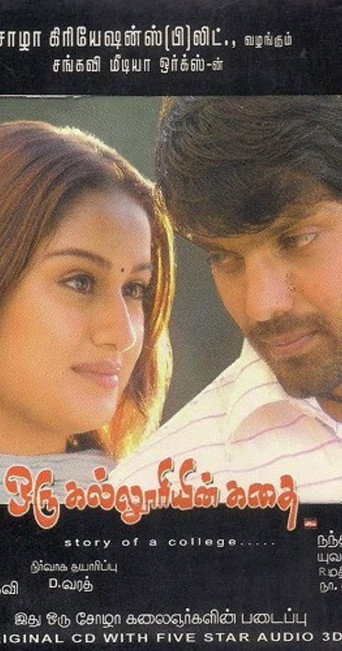 Póster de ஒரு கல்லூரியின் கதை