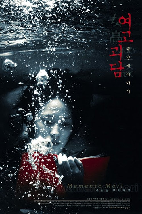 Póster de 여고괴담 두번째 이야기