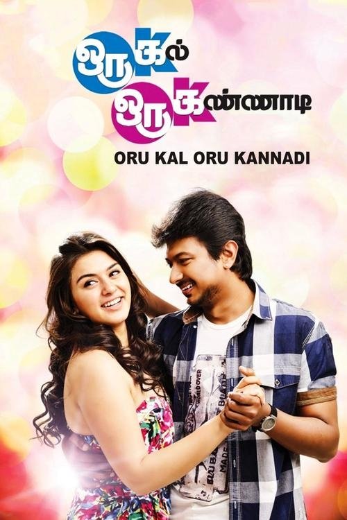 Póster de ஒரு கல் ஒரு கண்ணாடி