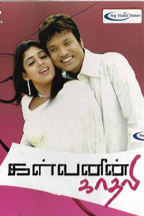 Póster de கள்வனின் காதலி