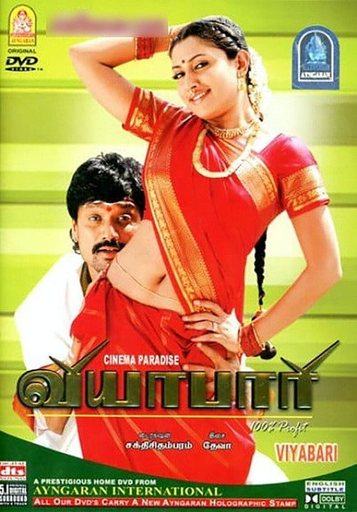 Póster de வியாபாரி