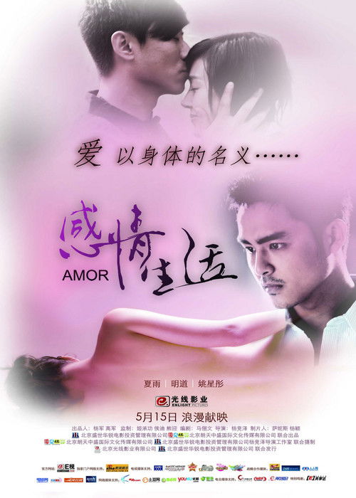 Póster de Ganqing shenghuo