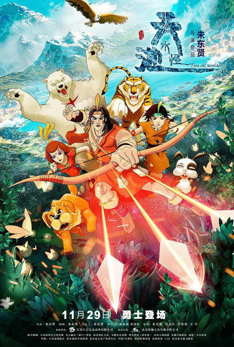 Póster de 天池水怪
