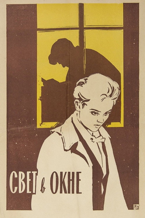 Póster de Свет в окне