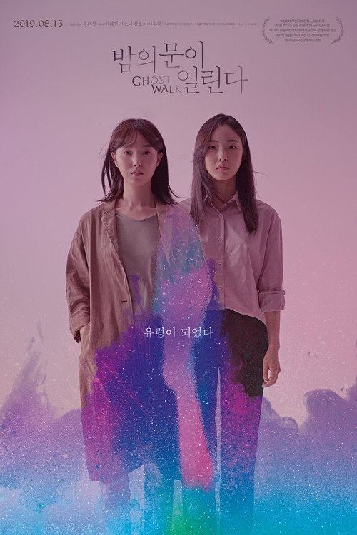 Póster de 밤의 문이 열린다