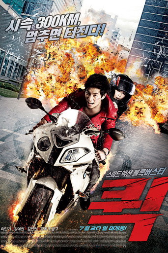 Póster de 퀵