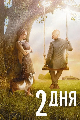 Póster de 2 дня
