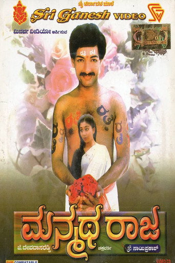 Póster de ಮನ್ಮಥ ರಾಜ