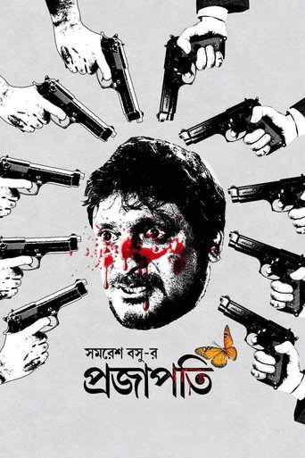 Póster de প্রজাপতি
