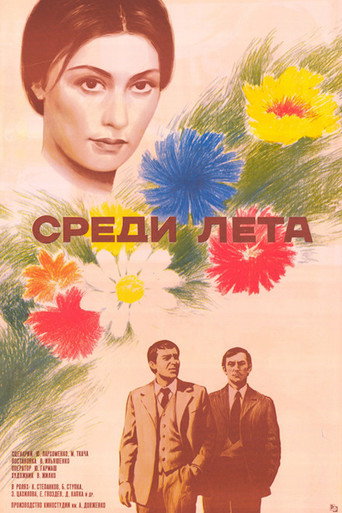 Póster de Серед літа