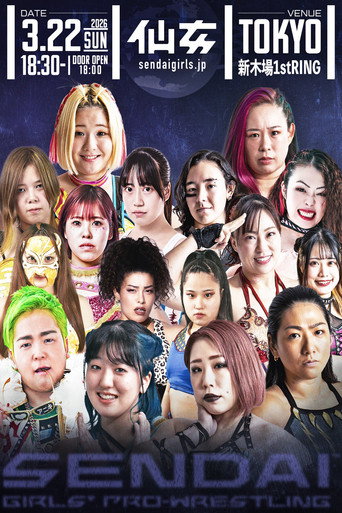 Póster de センダイガールズプロレスリング in 新木場1stRING 〜The Sky is the Limit〜