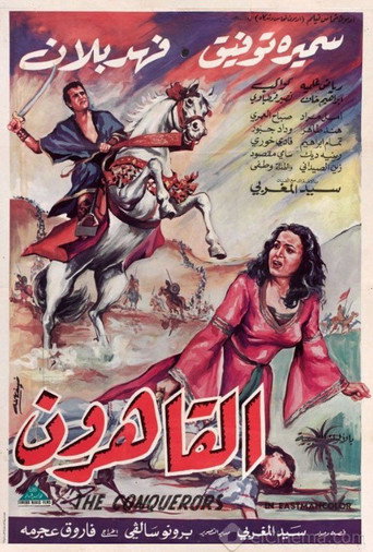 Póster de القاهرون