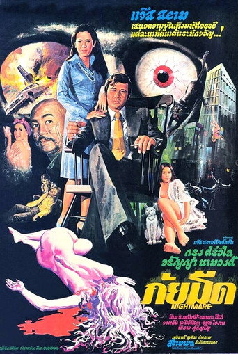 Póster de ภัยมืด