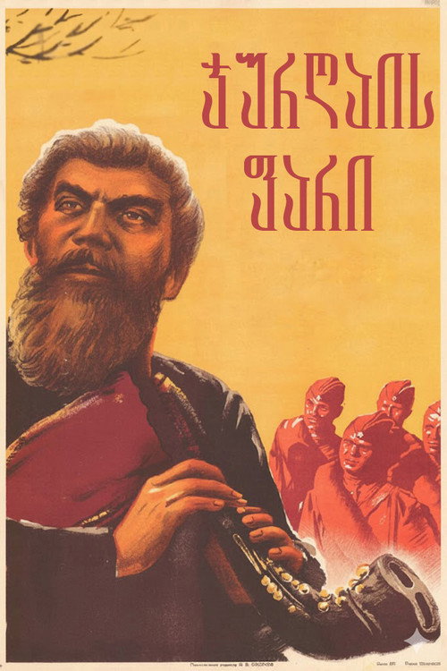 Póster de ჯურღაის ფარი