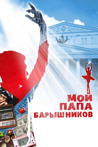 Póster de Мой папа - Барышников