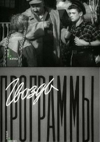Póster de The Highlight of the Program