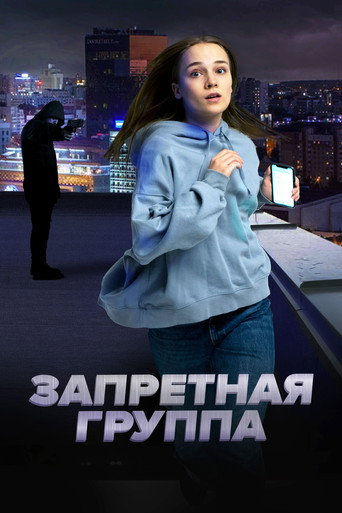 Póster de The Forbidden Group