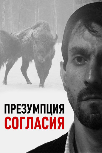 Póster de Презумпция согласия