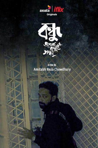 Póster de বন্ধু অথবা বন্দুকের গল্প