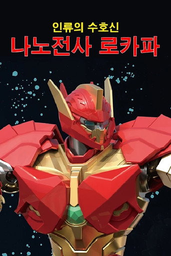 Póster de Nano Fighters LOKAPA
