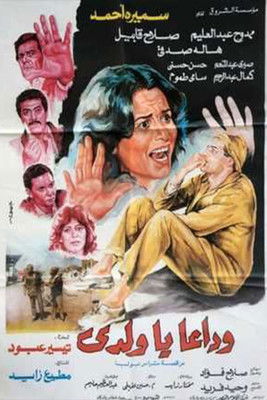 Póster de Wadaan Ya Walady