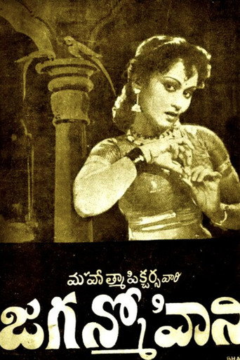 Póster de ಜಗನ್ಮೋಹಿನಿ