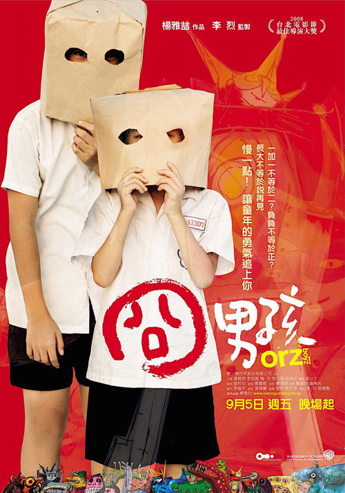 Póster de 囧男孩