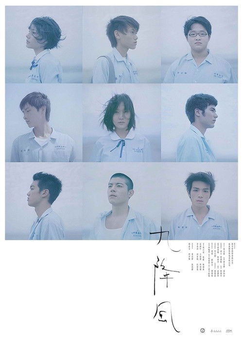 Póster de 九降風