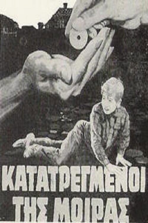 Póster de Κατατρεγμένοι της μοίρας