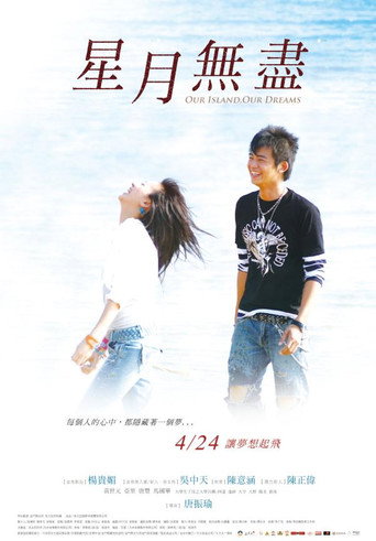 Póster de 星月無盡