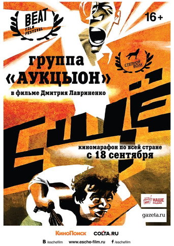 Póster de Ещё